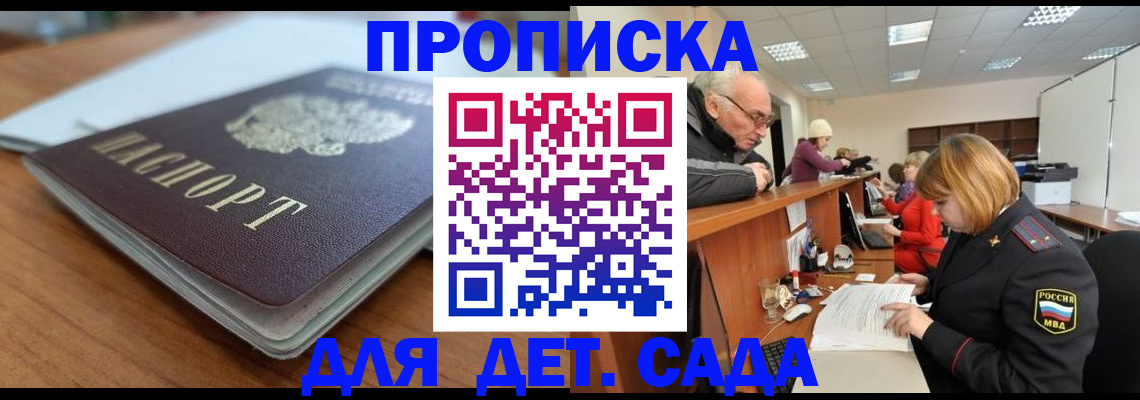 купить прописку в Лисках