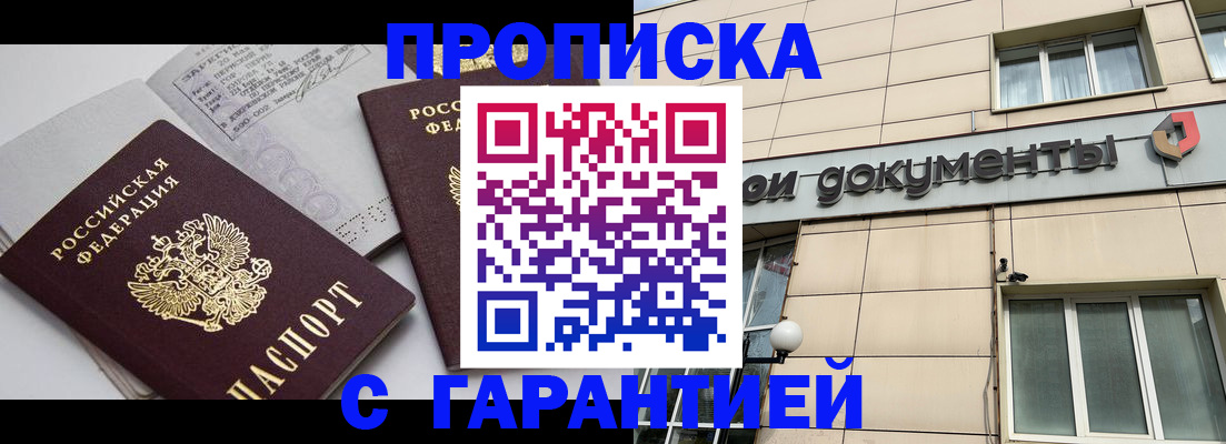 прописка законно в Лисках